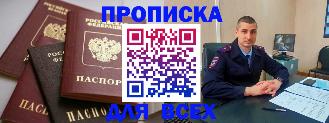 временная регистрация недорого в Ейске