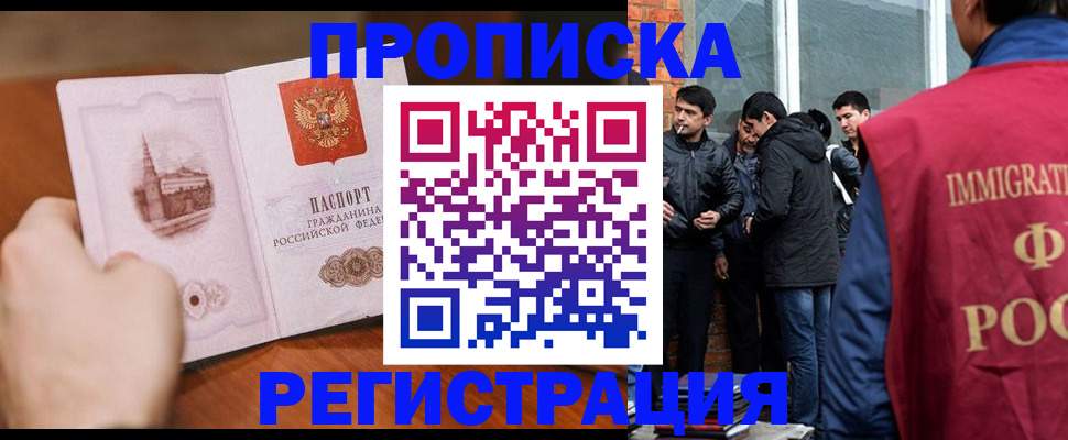 прописка для военкомата в Ейске