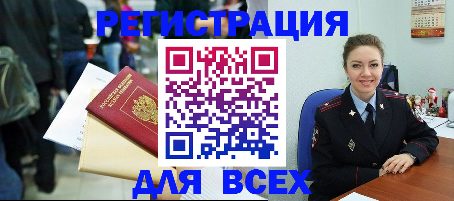 прописка 2025 в Ейске