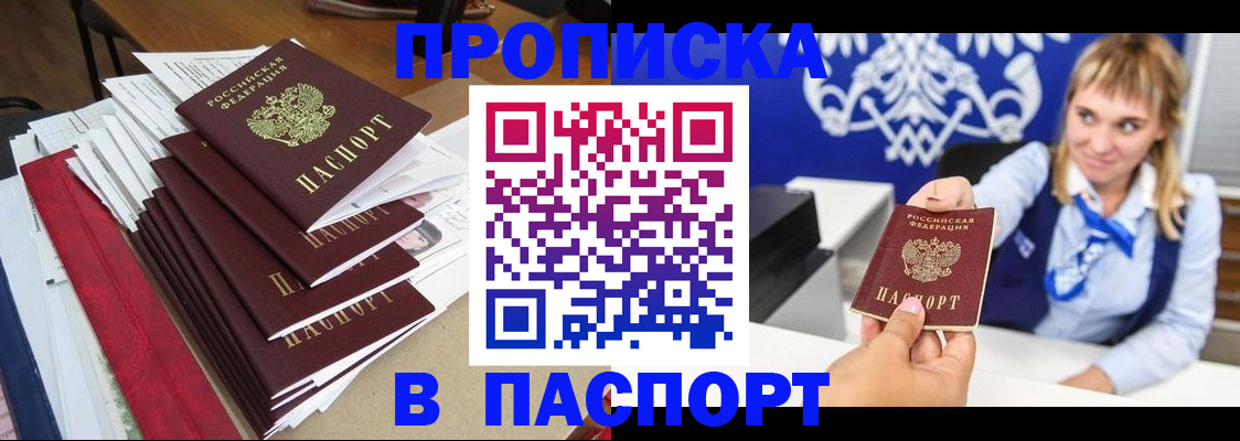 временная регистрация поиск в Ейске